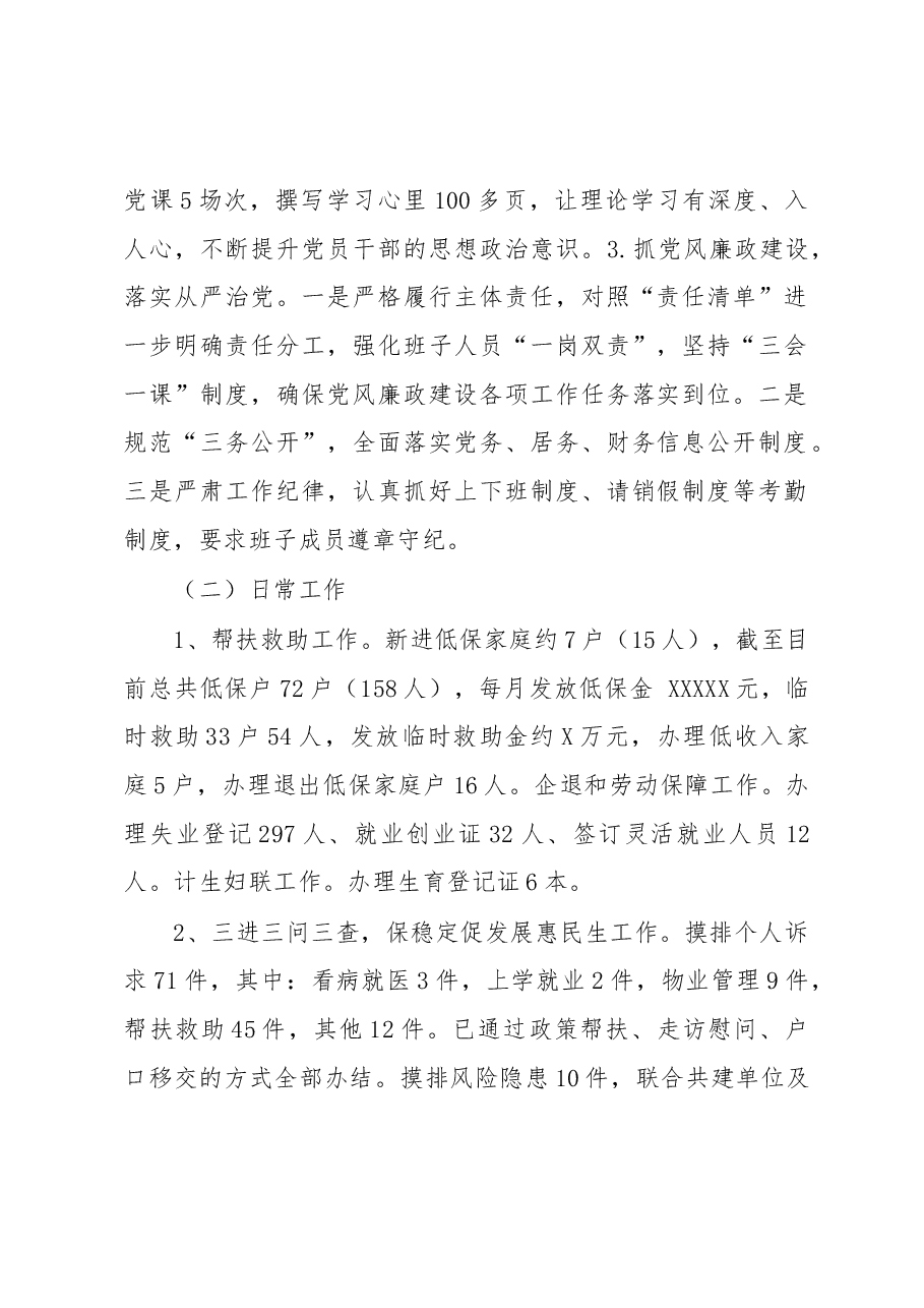 XX社区2022年工作总结.docx,第2页预览