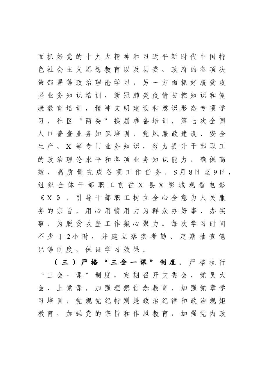 度干部教育培训工作总结.docx,第3页预览