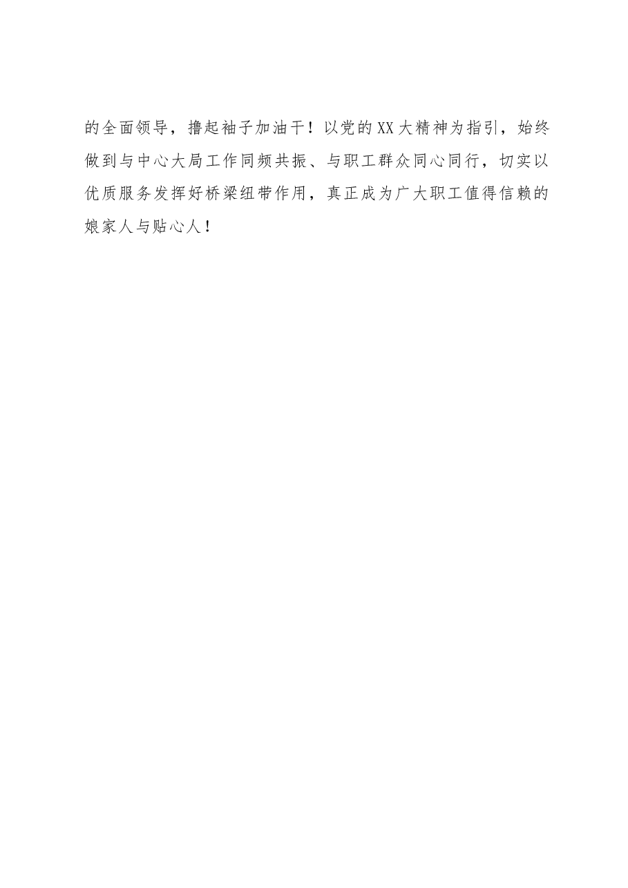 XX县总工会2022年党建工作总结及2023年工作展望.docx,第4页预览