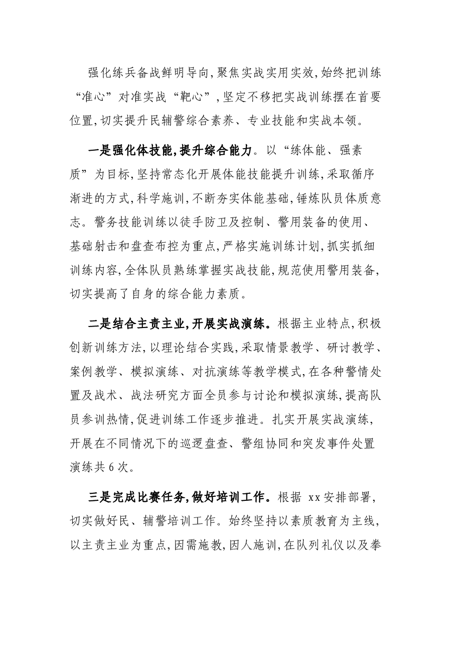 公安局科所队党支部2021年工作总结.docx,第3页预览