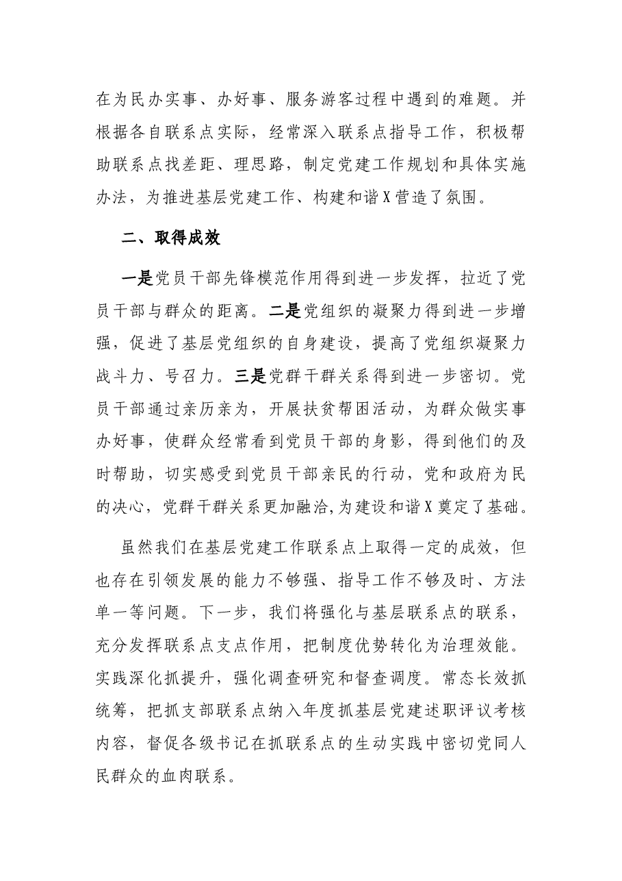 X园区党支部联系点工作总结.docx,第3页预览