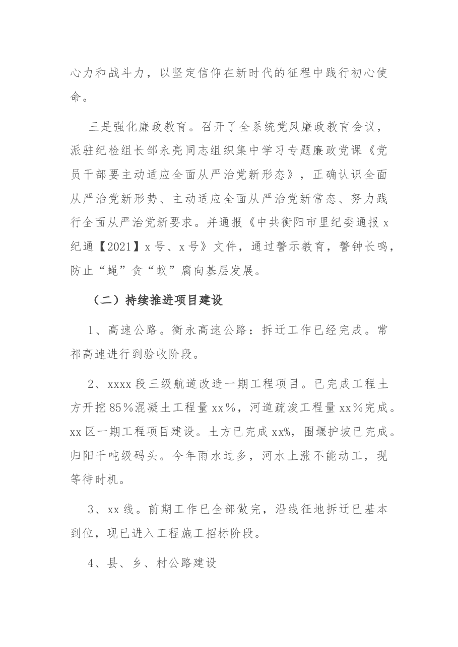 交通运输局2021年上半年工作总结.docx,第2页预览
