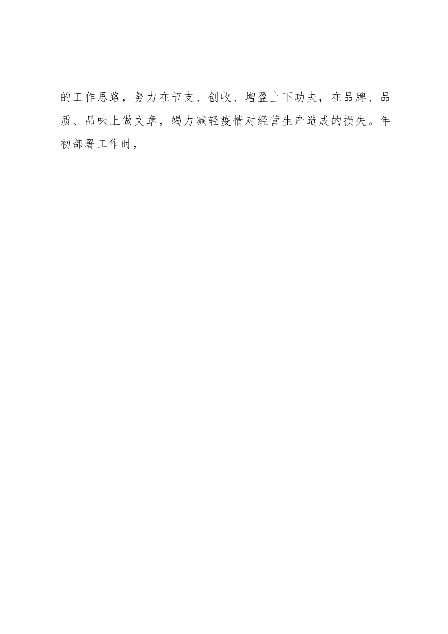 2022年年度工作情况总结.docx,第2页预览