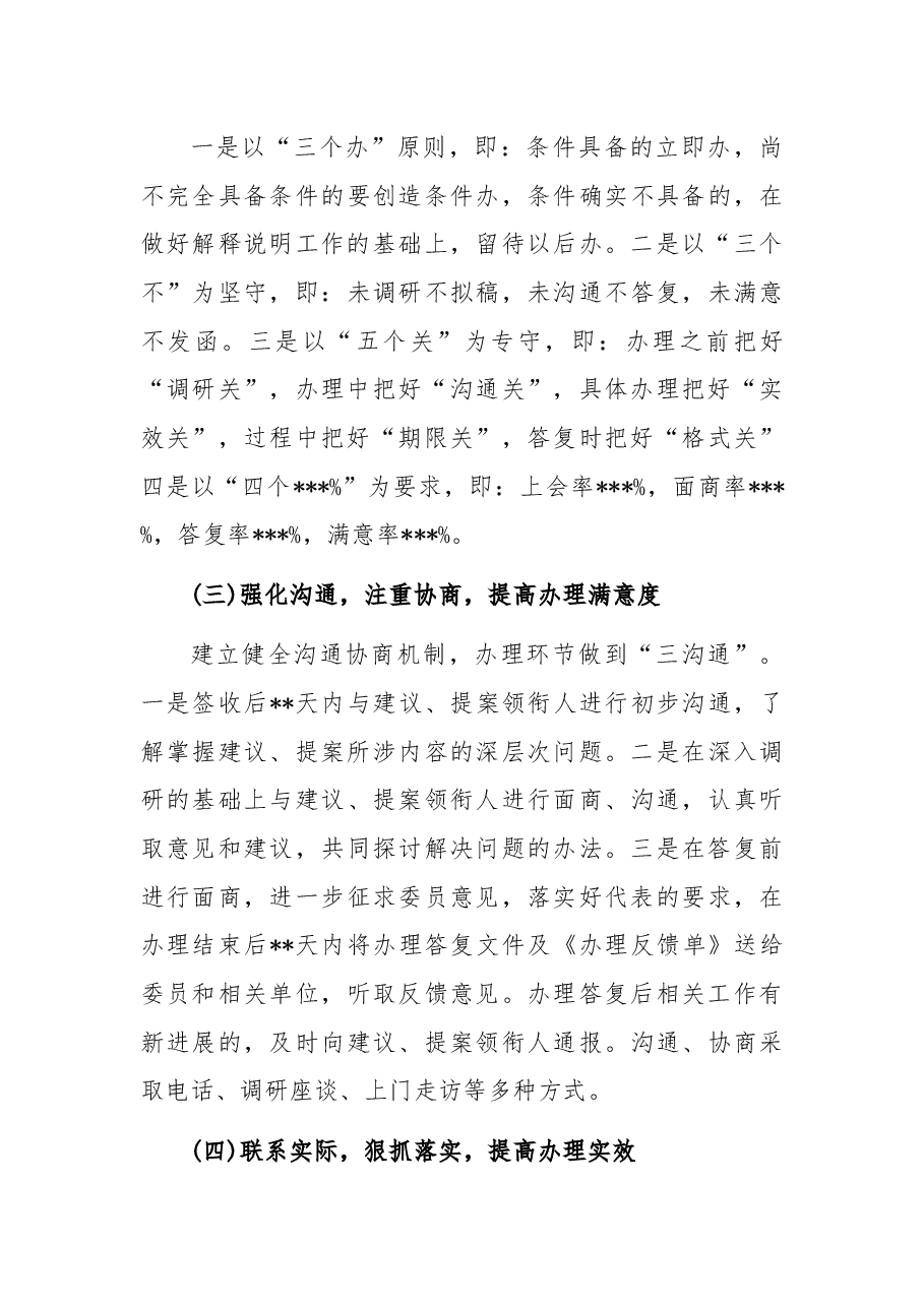 2022年人大代表和政协委员提案办理工作总结.docx,第3页预览