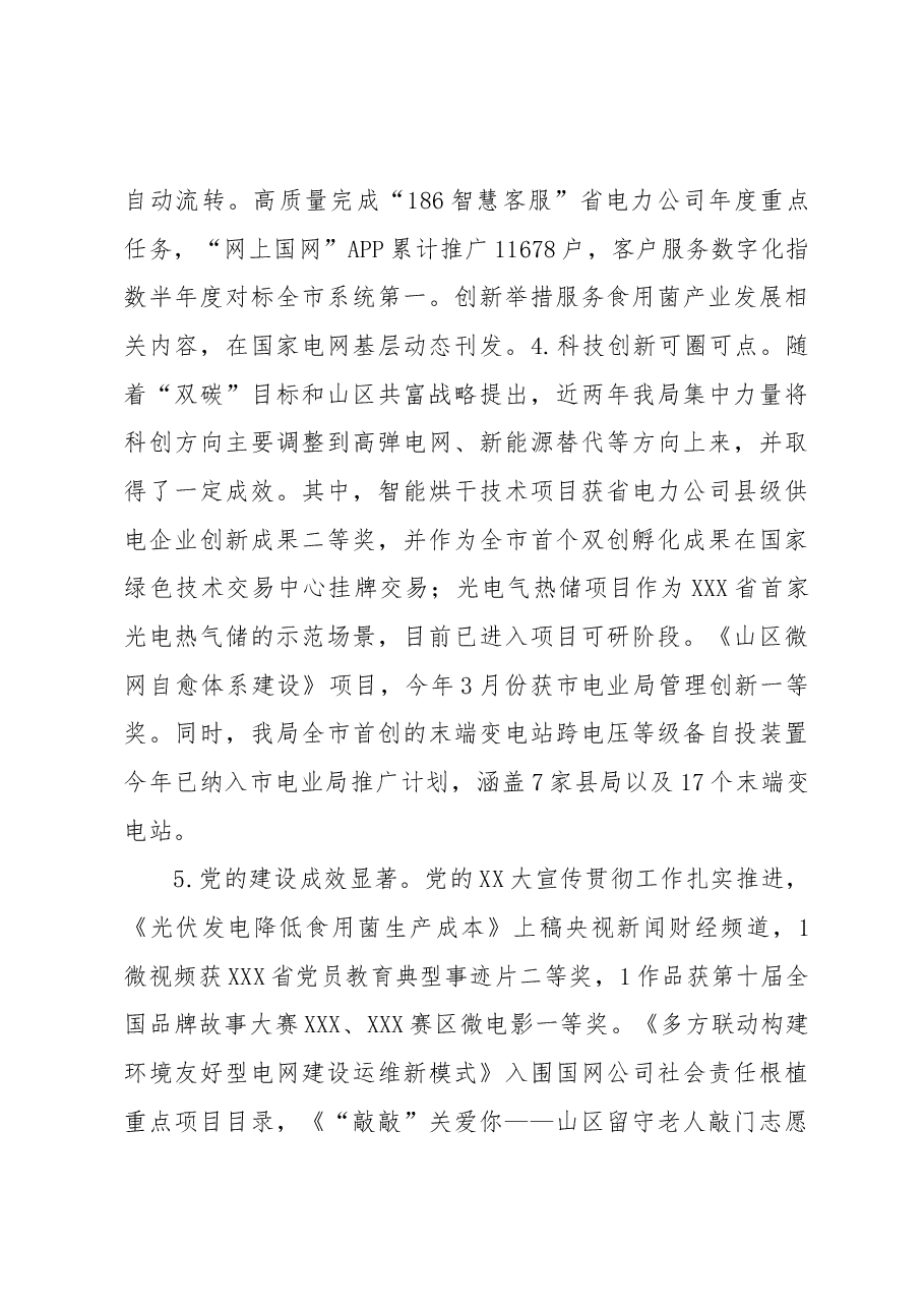 国网XX县供电公司2022年工作总结和2023年工作思路.docx,第3页预览