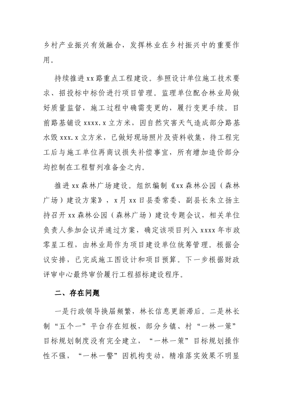 林长制2021年工作总结.docx,第3页预览