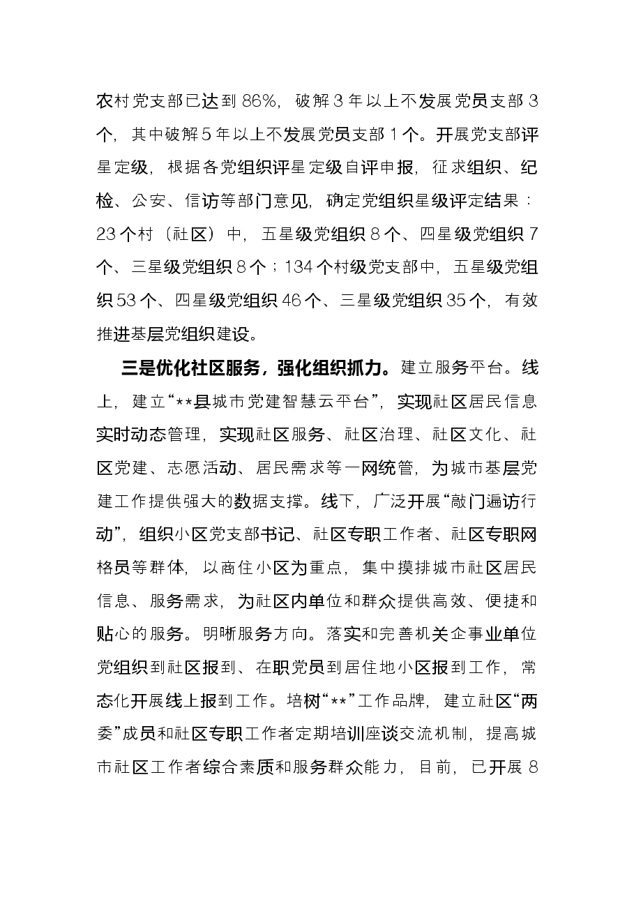 街道2022年上半年工作总结.docx,第3页预览