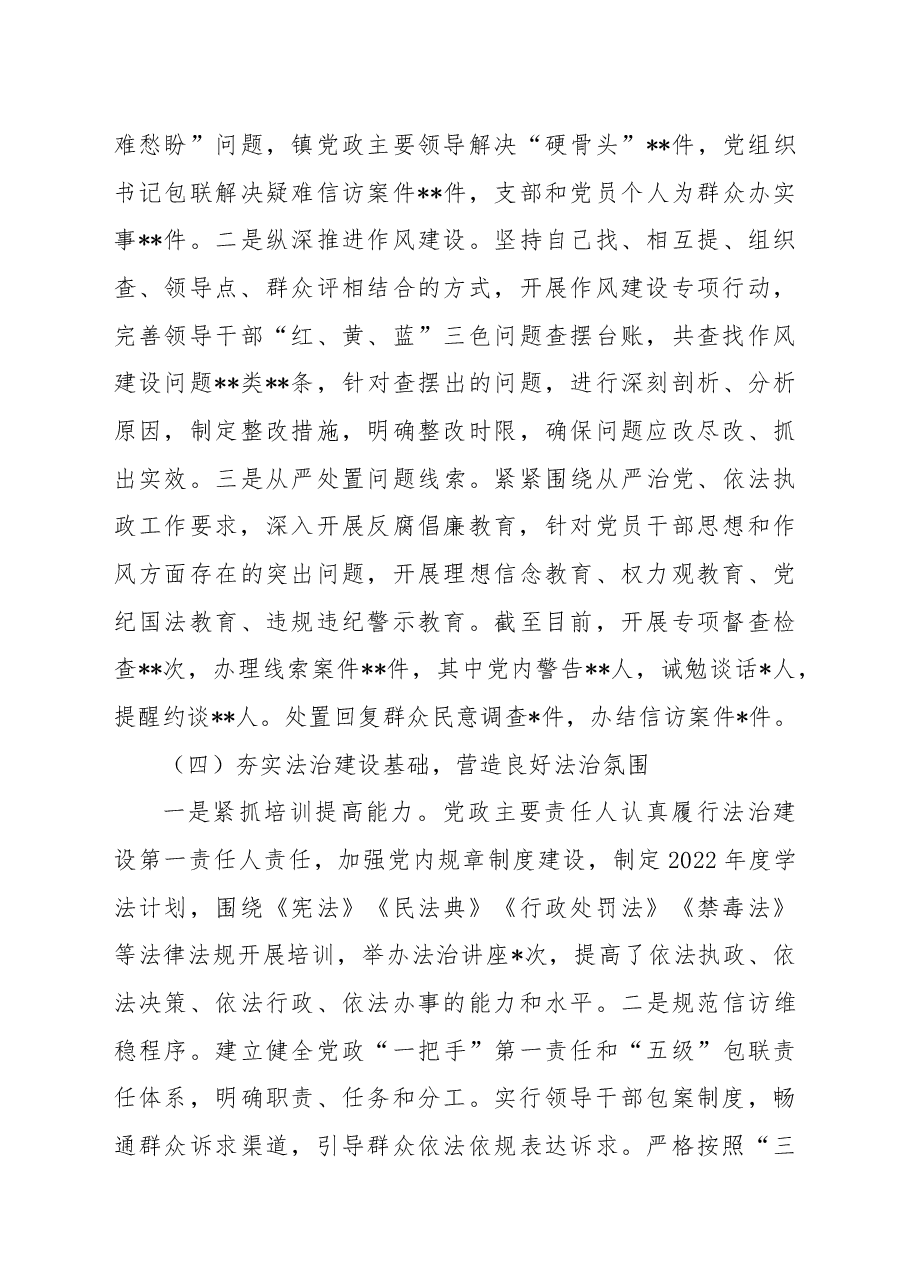 某镇关于2022年工作总结和2023年工作要点的报告.docx,第4页预览