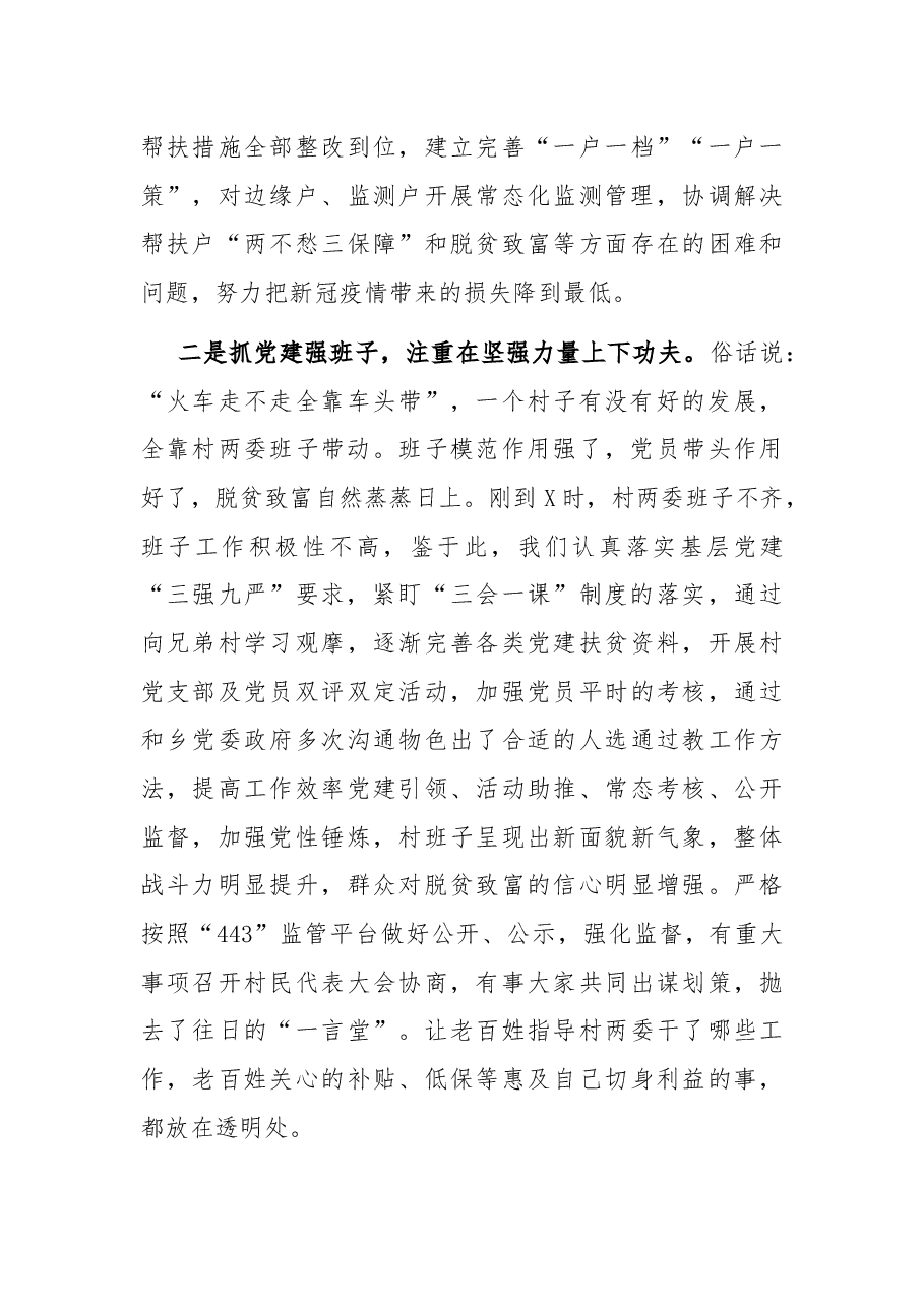 2021年驻村帮扶情况工作总结.docx,第4页预览