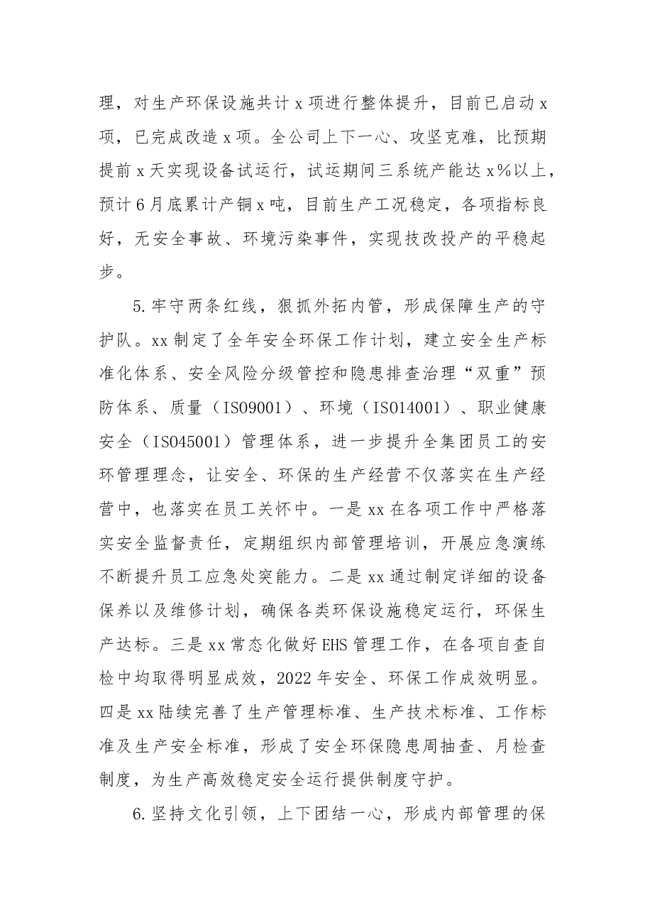 产业集团有限公司2022年工作总结和2023年工作思路.docx,第4页预览