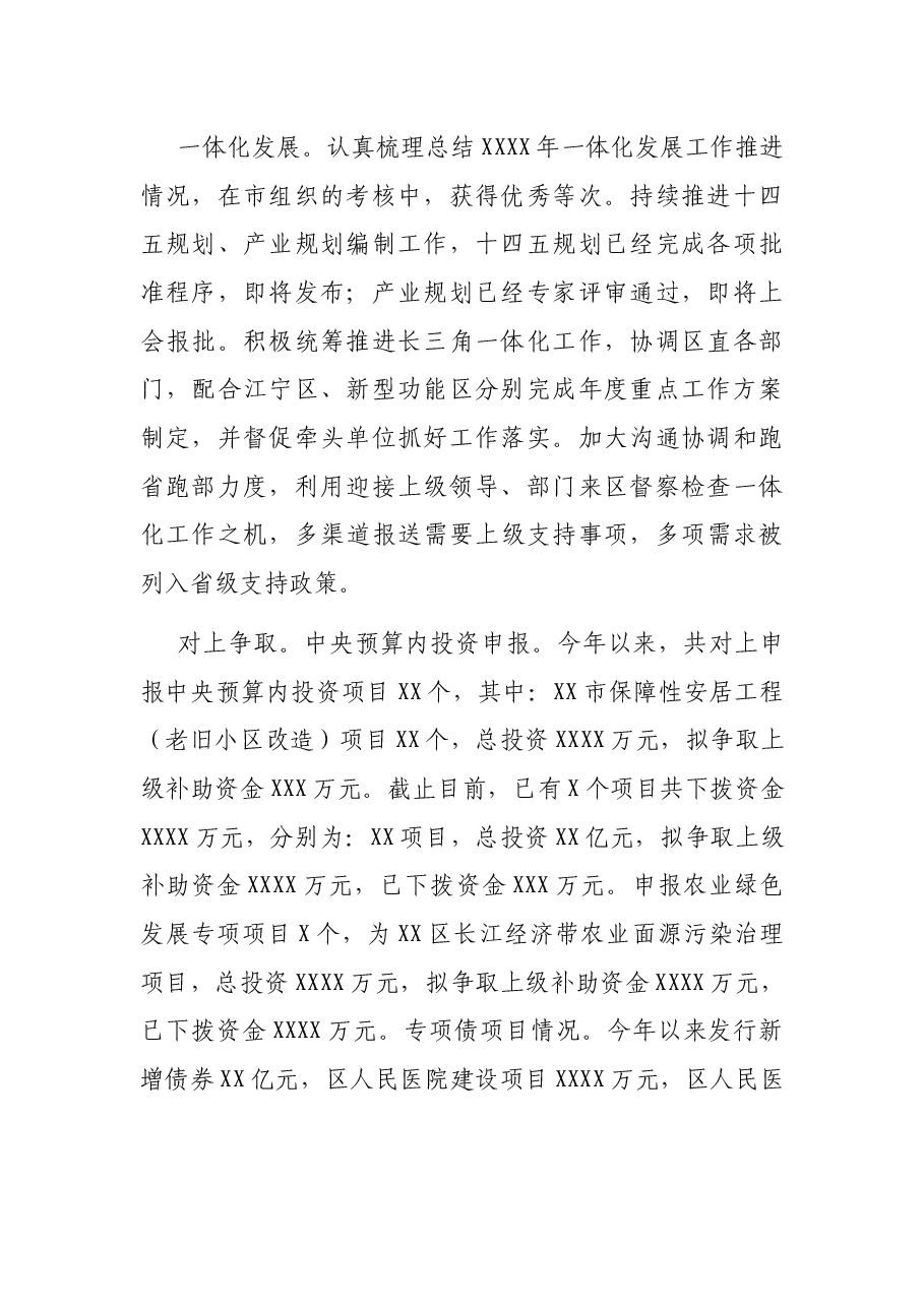 X发改委2021年上半年工作总结.docx,第3页预览