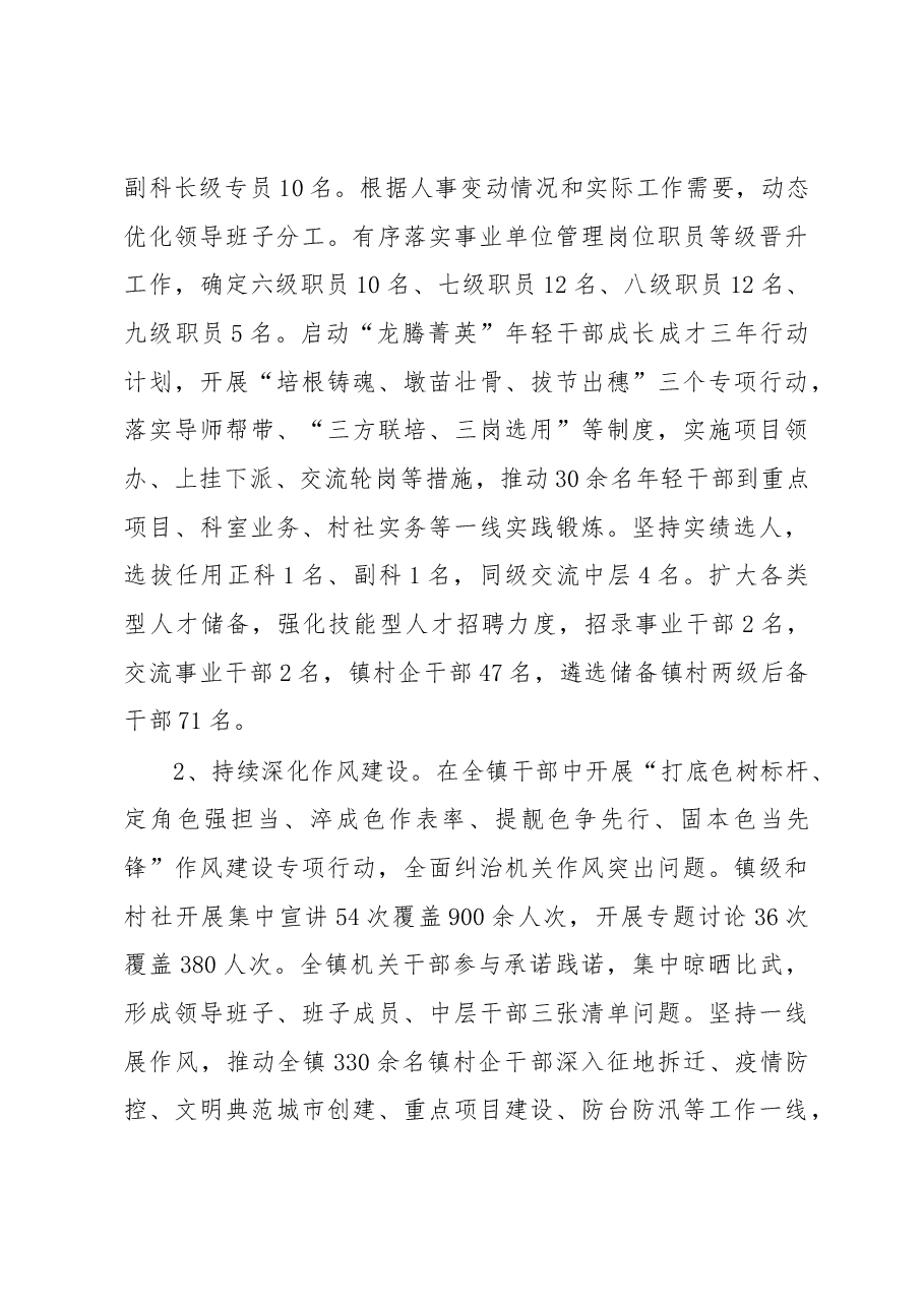 XX镇2022年组织工作总结和2023年工作计划.docx,第3页预览