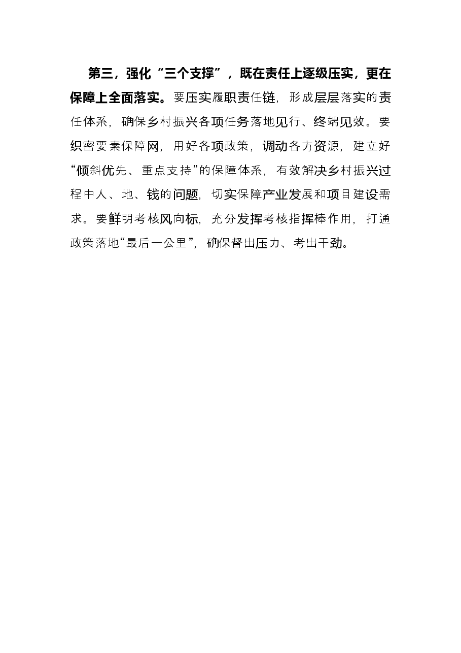 美丽乡村全面振兴工作推进会议总结讲话提纲.docx,第3页预览