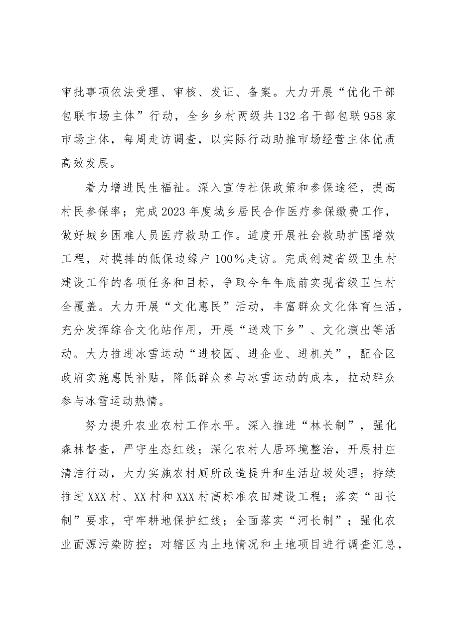 XX乡一季度工作总结及二季度工作谋划.docx,第2页预览
