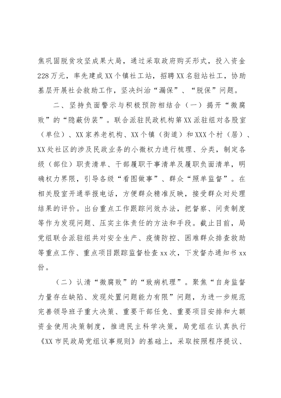 2022年XX市民政局党组深化推进专项以案促改以案促治工作总结.docx,第3页预览