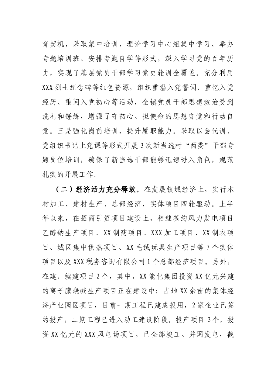 X乡镇2021年上半年工作总结.docx,第2页预览