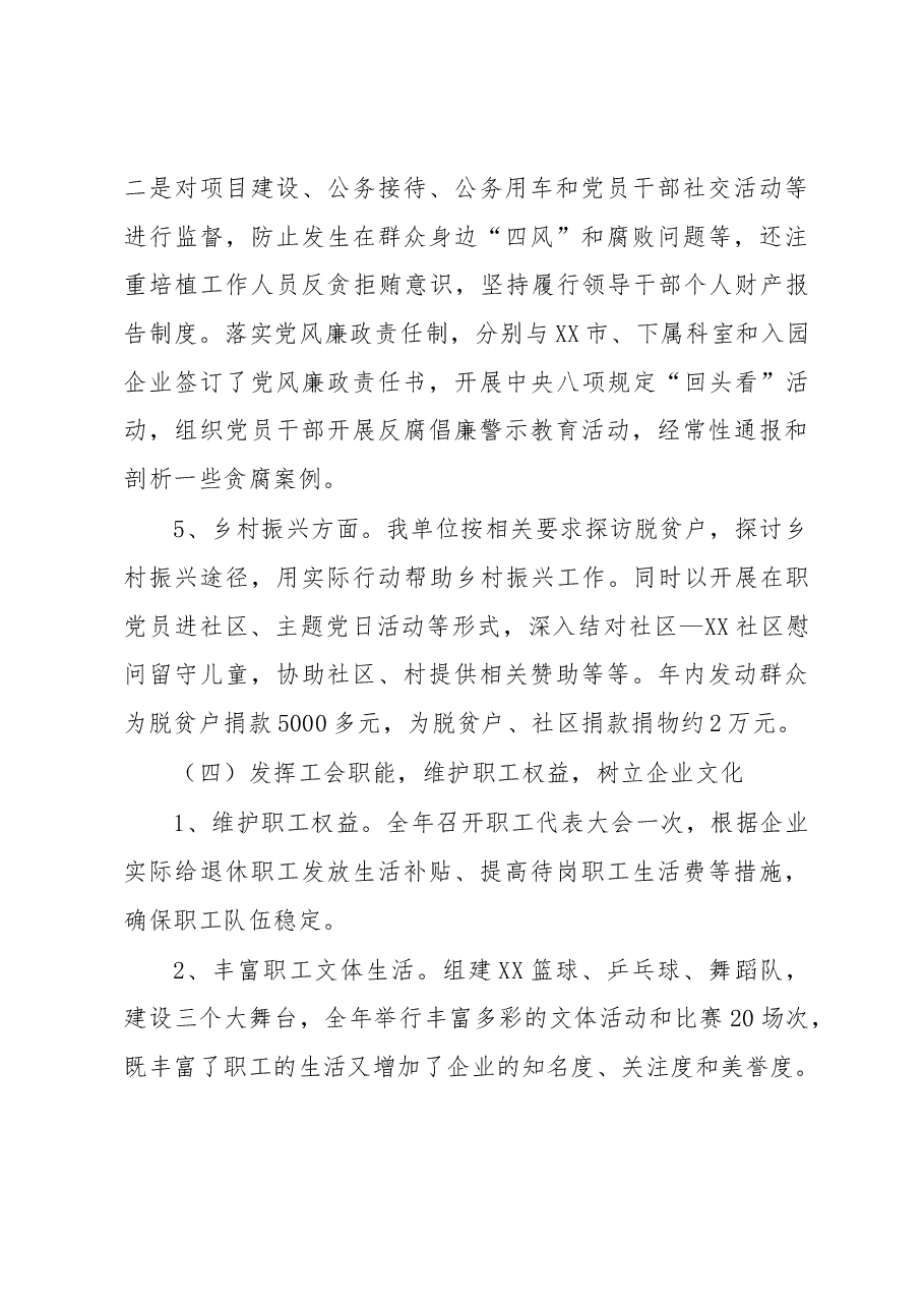 XX市园艺场2022年工作总结及2023年工作计划.docx,第4页预览