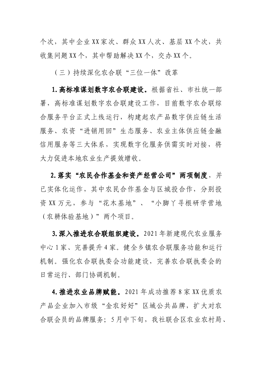 区供销社2021年工作总结及2022年工作计划.docx,第2页预览