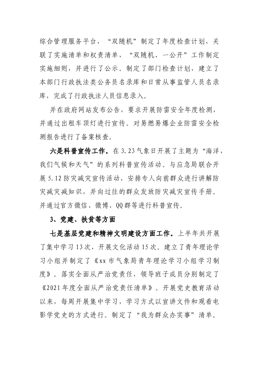 X市气象局2021年上半年工作总结.docx,第3页预览