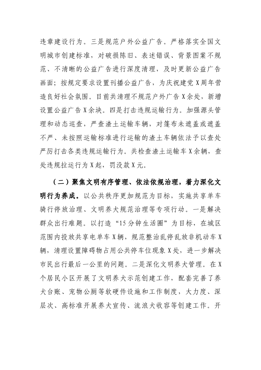 XX局2021年上半年文明城市创建工作总结.docx，第2页预览