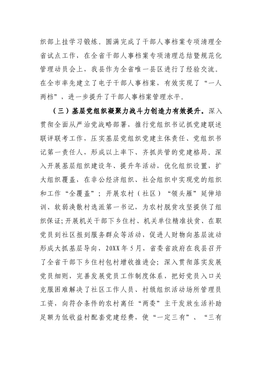 X县委组织部近五年组织工作简要总结.docx,第3页预览