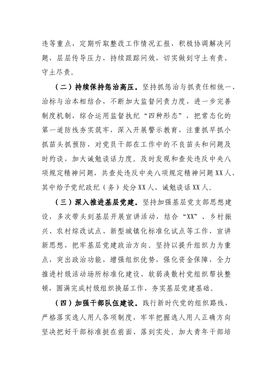 X县长2021年个人任期工作总结.docx,第4页预览