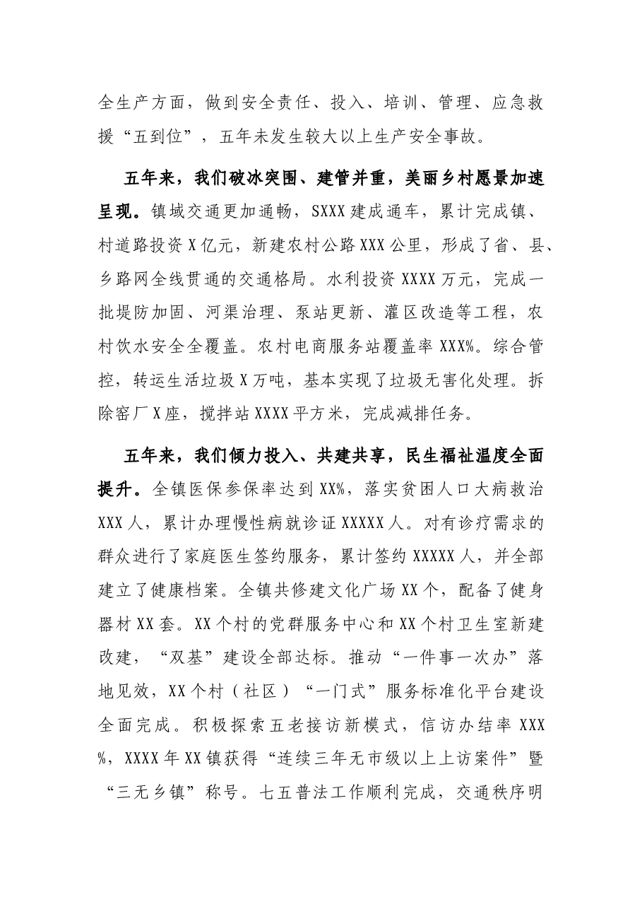 近五年工作总结及未来五年工作规划（镇乡）.docx，第4页预览