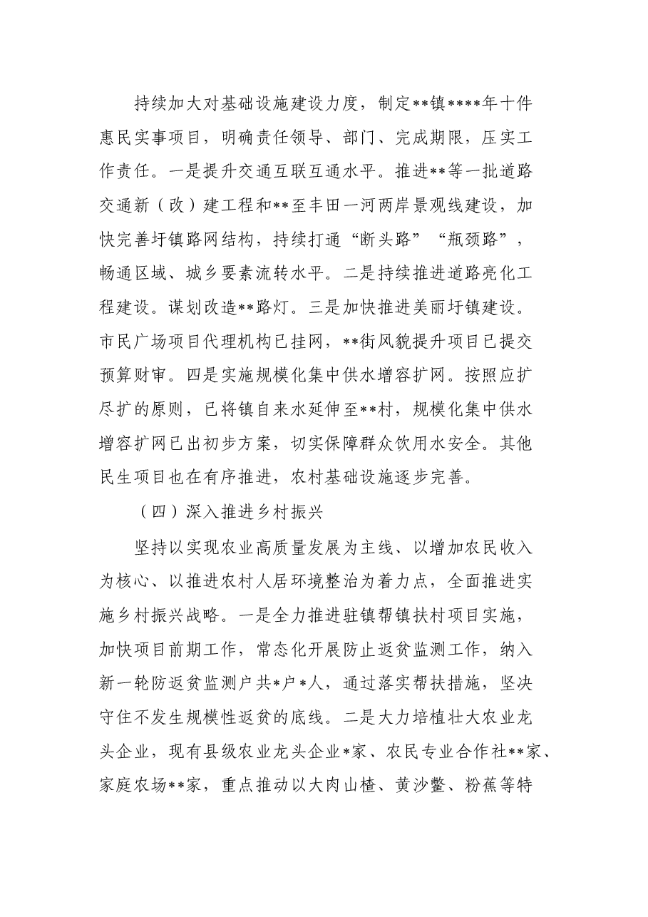 2022年上半年工作总结和下半年工作计划(镇乡)..docx,第3页预览