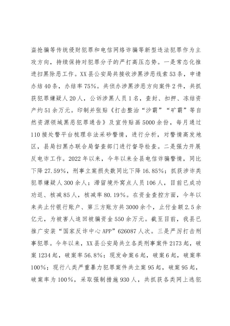 XX县公安局2022年工作总结及2023年工作谋划.docx,第3页预览