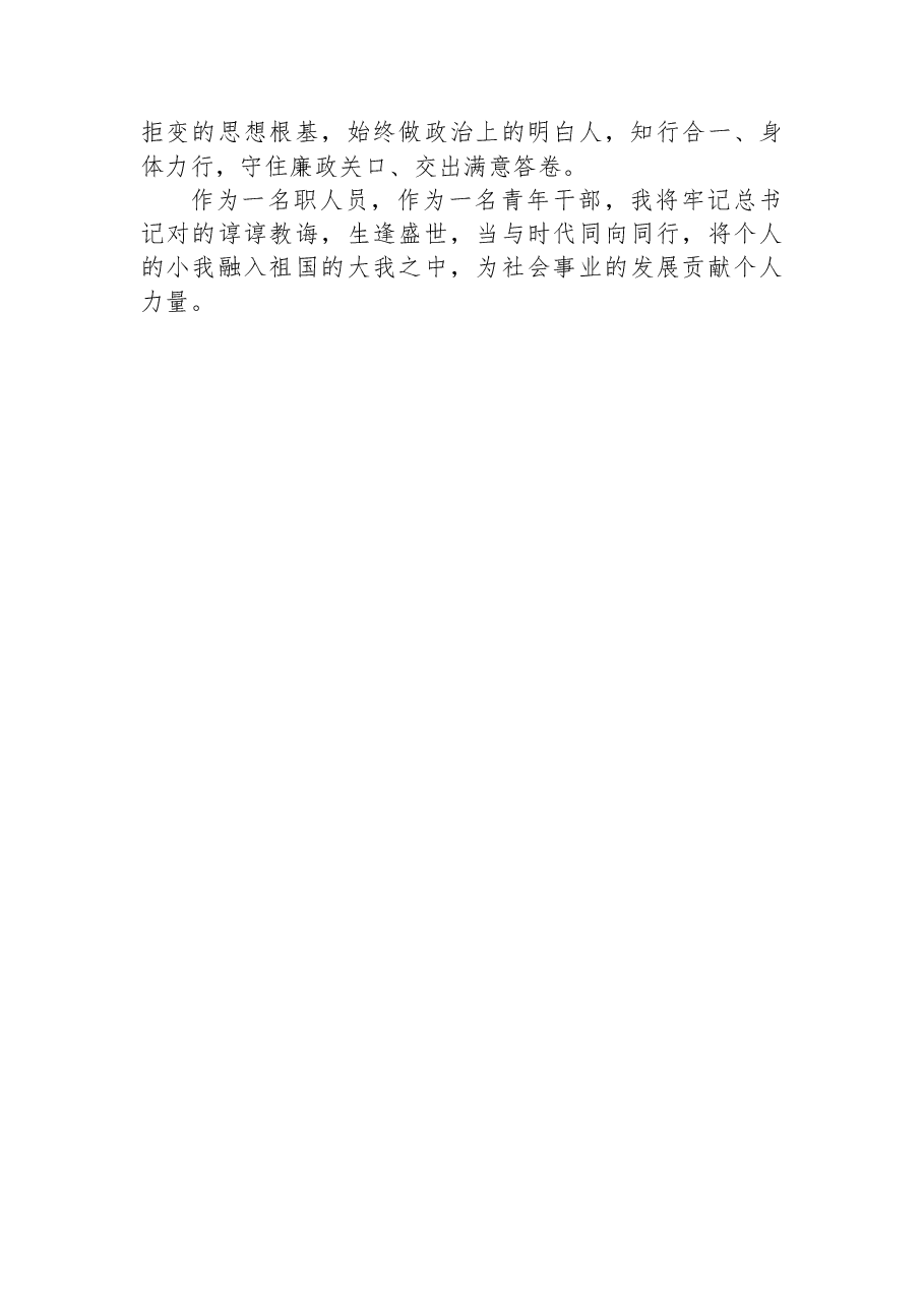 XXX镇党政办室主任个人工作总结.docx,第3页预览