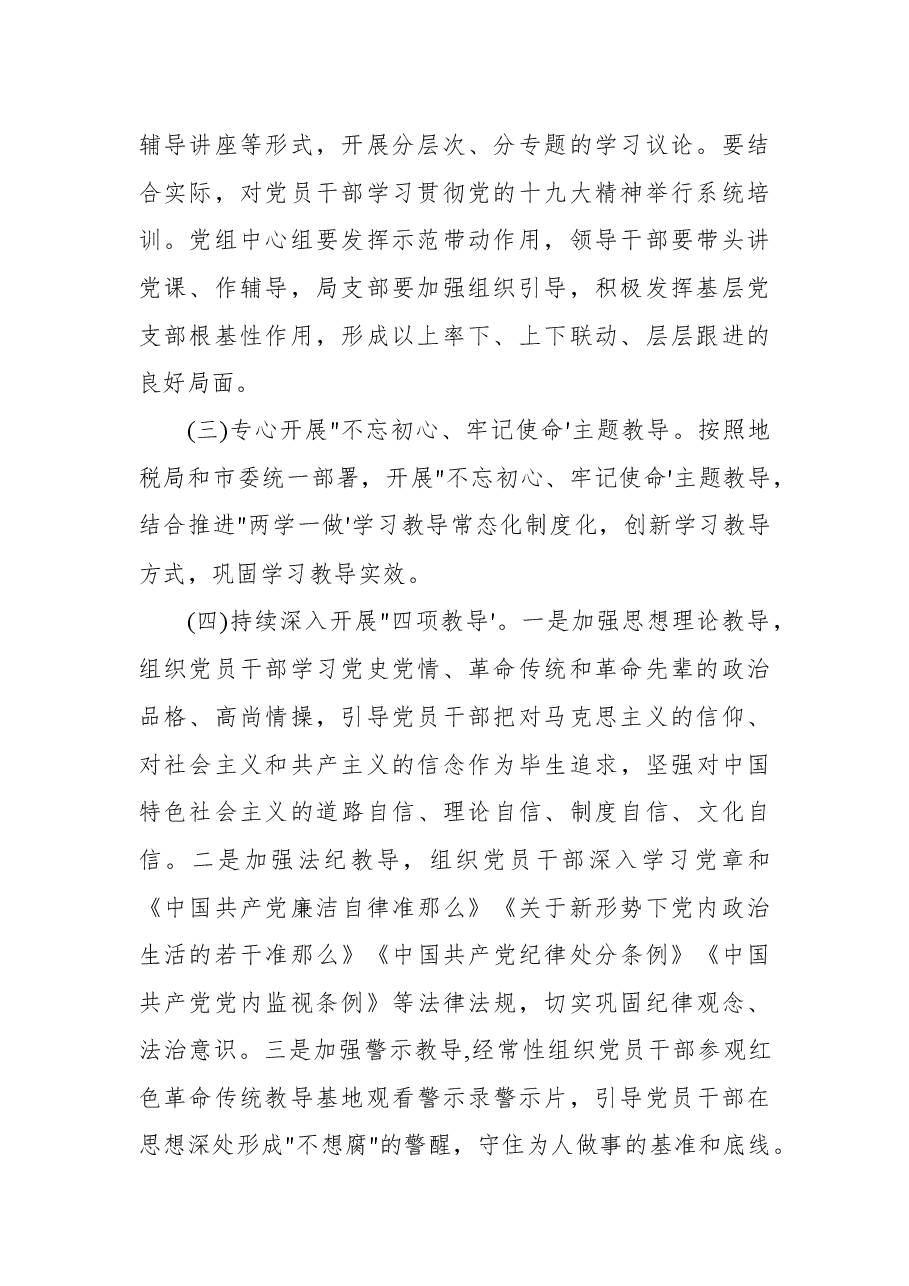 2022年税务系统上半年全面从严治党工作总结.docx,第2页预览