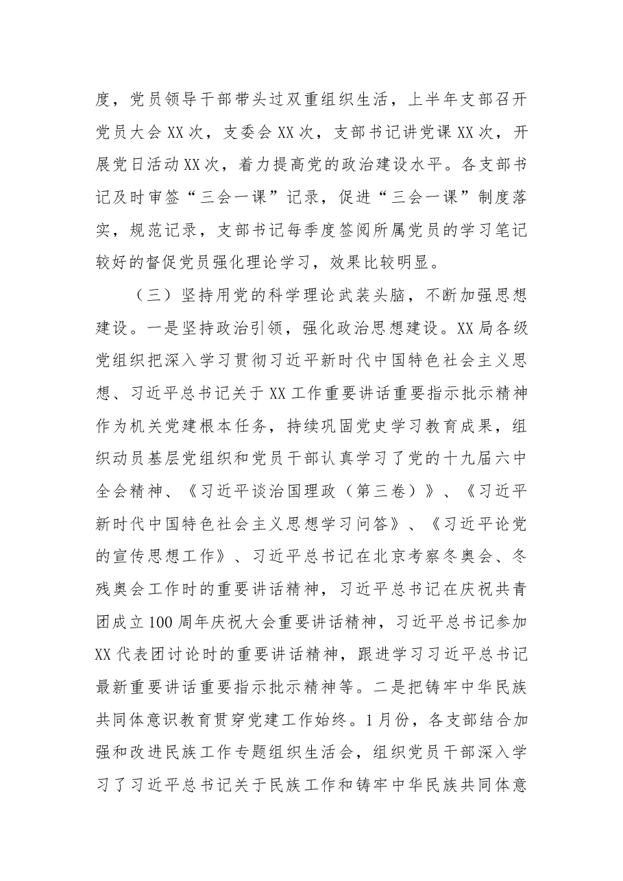 XX局2022年上半年机关党建工作总结.docx,第3页预览