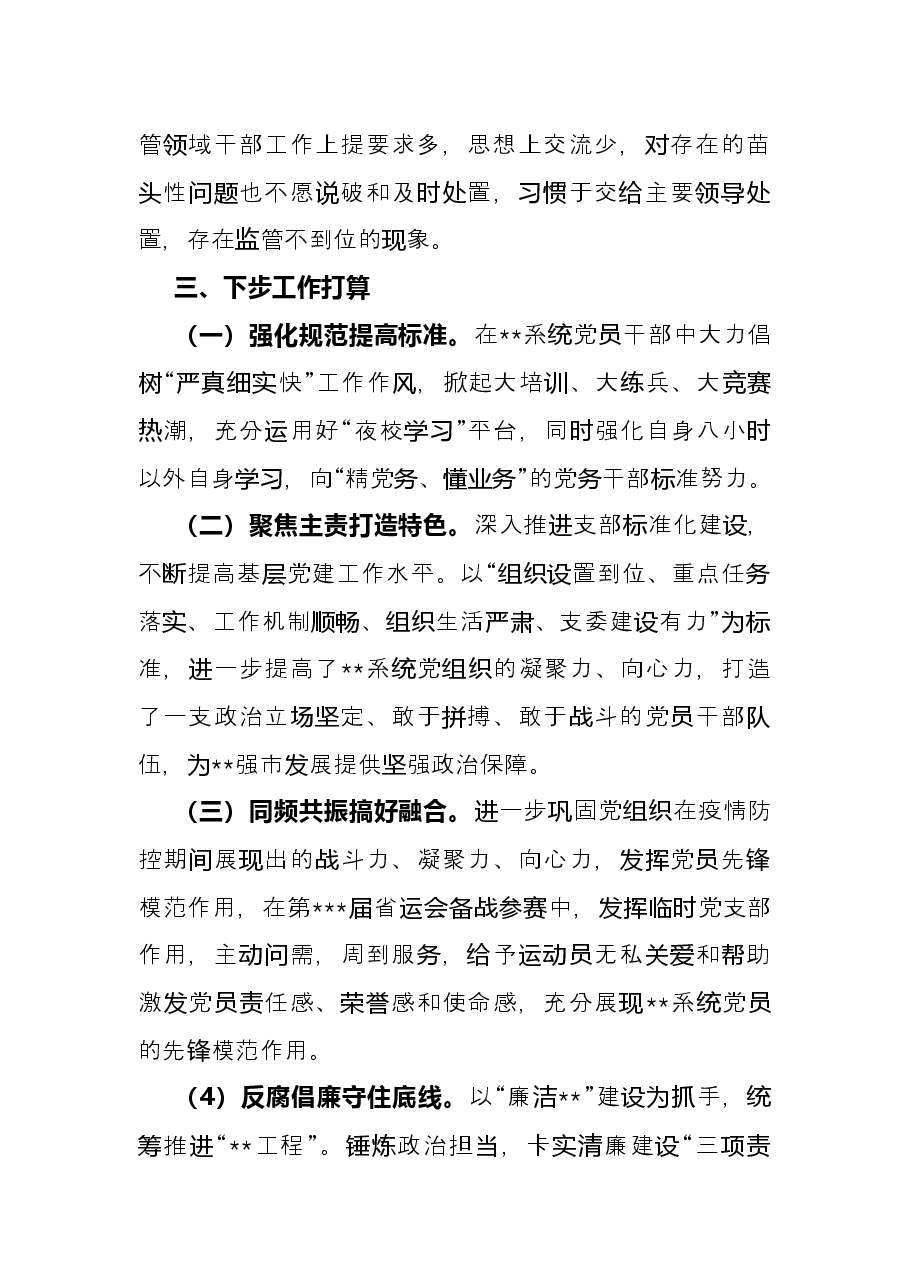 局党建办2022年半年工作总结.docx,第4页预览