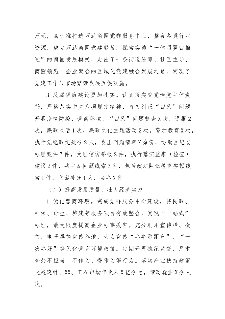 街道2021年工作总结及2022年工作思路.docx，第4页预览