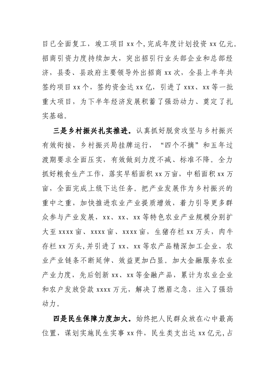 X县2021年上半年工作总结和下半年工作打算.docx,第2页预览