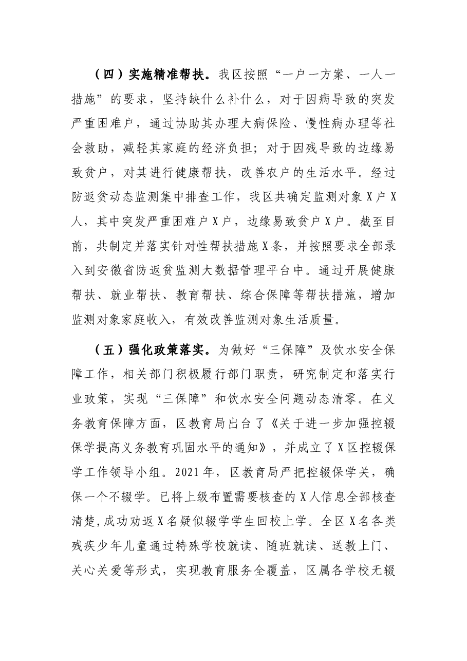 区2021年乡村振兴工作总结.docx,第4页预览