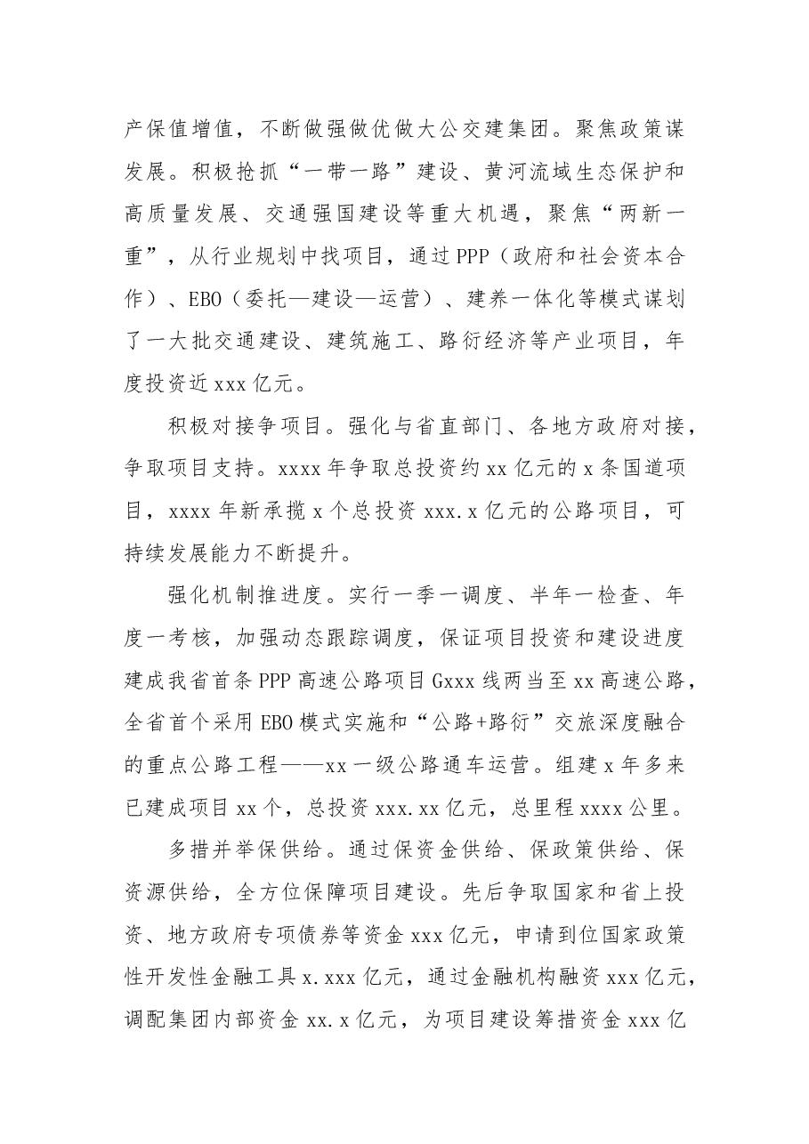 xx年以来公交建集团高质量发展工作总结(范文).docx,第2页预览