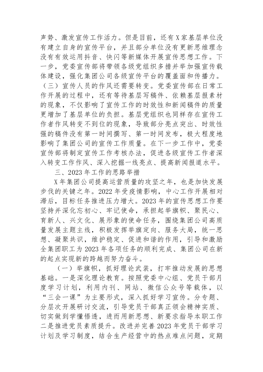 2022年意识形态工作总结及2023年工作的思路举措.docx,第4页预览