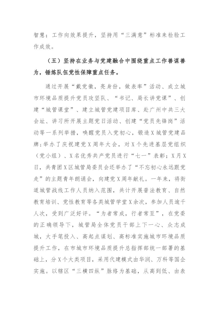 区城管局党建工作2021年工作总结.docx,第4页预览