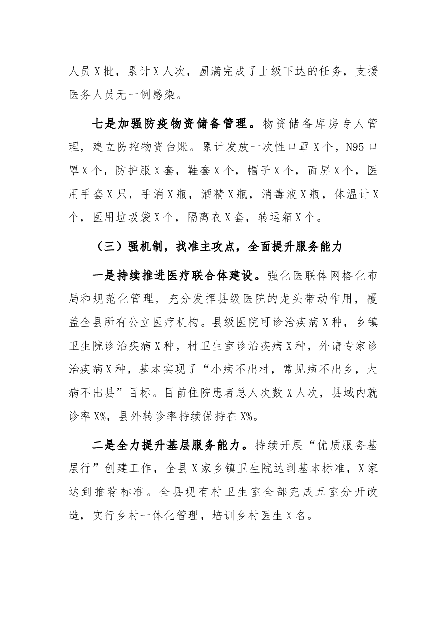 2022年上半年县卫生健康工作总结.docx,第3页预览