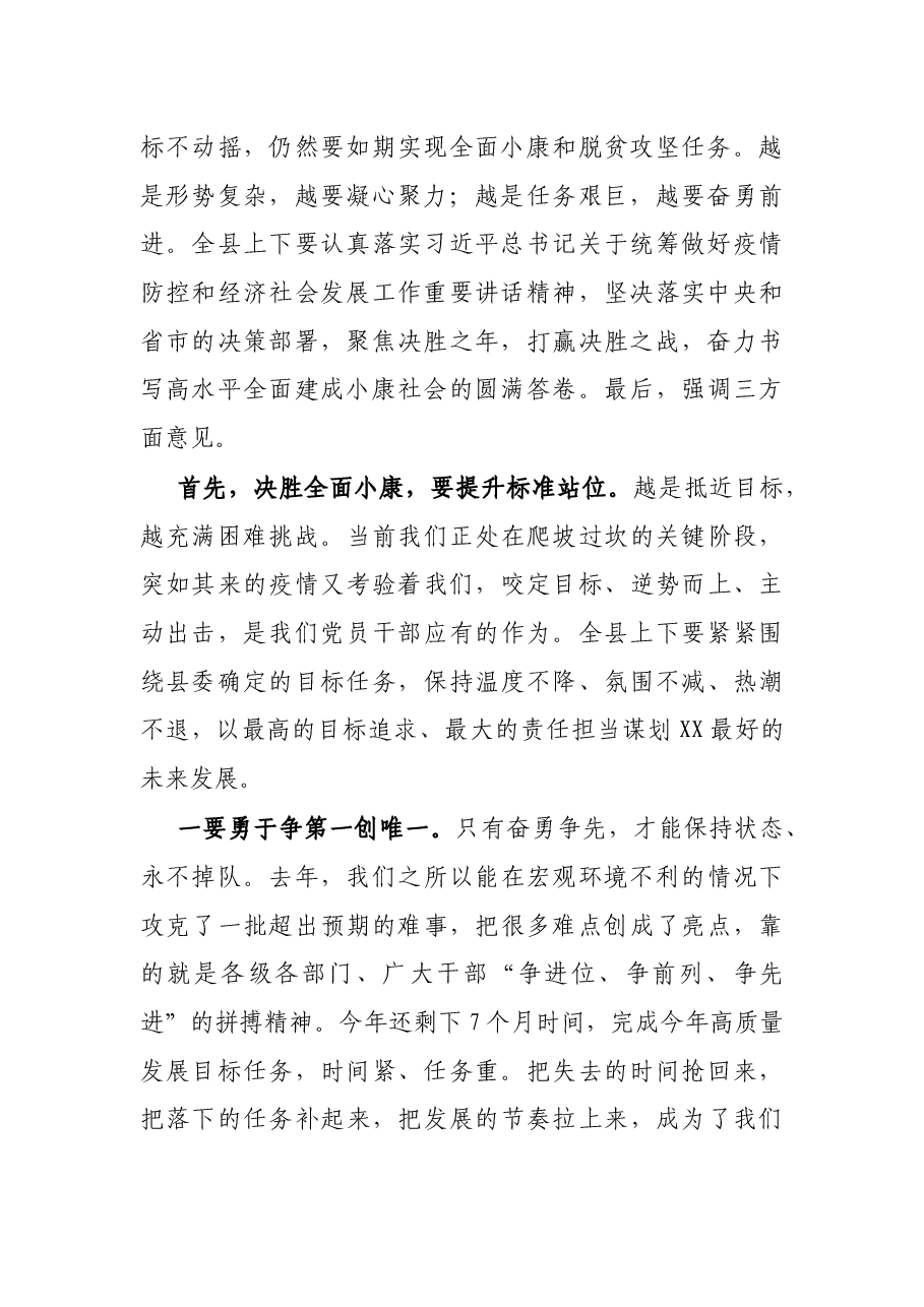 X书记在全县高质量发展考核总结大会上的讲话.docx,第2页预览