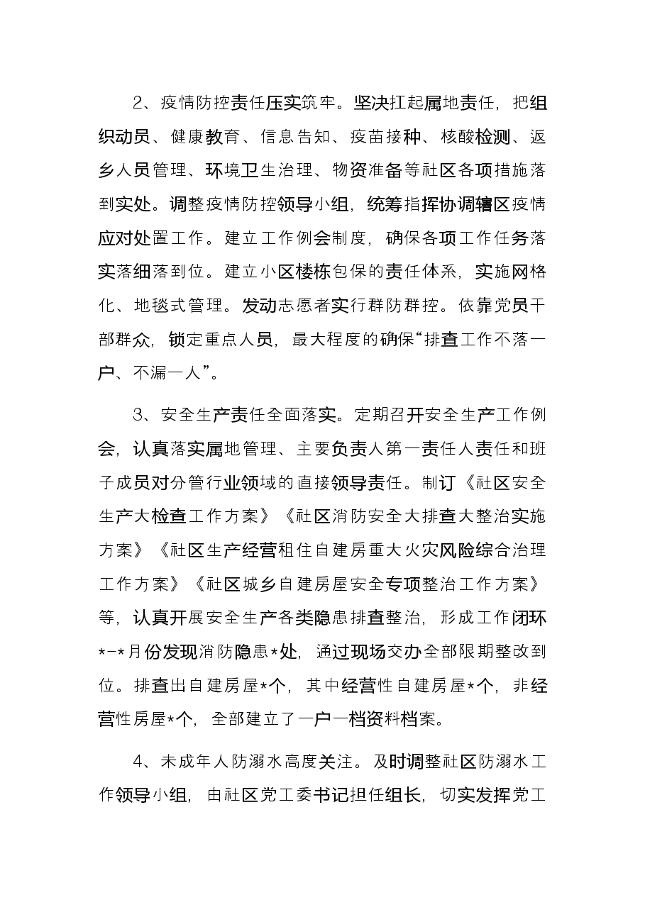 2022年上半年工作总结及下半年工作安排(社区).docx,第4页预览