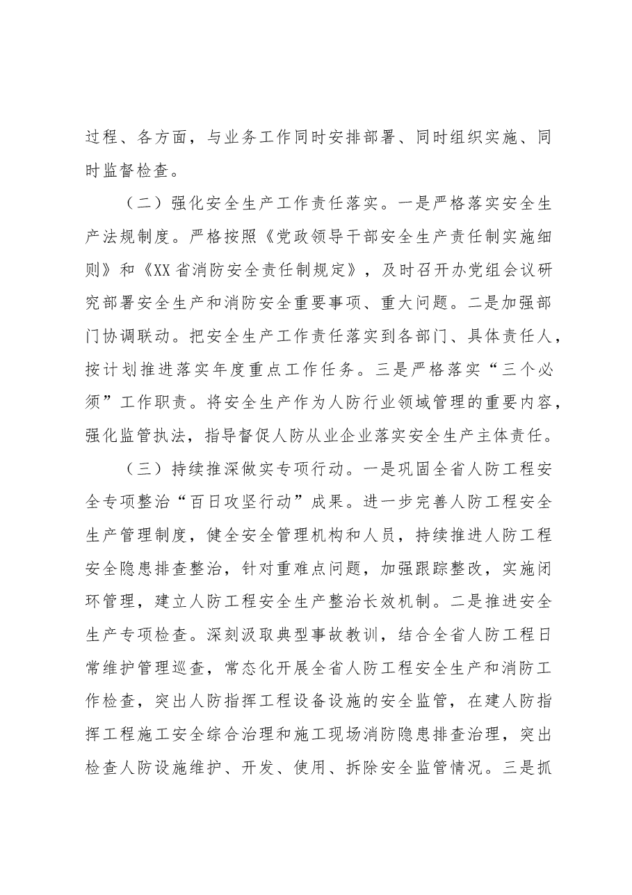 XX省人民防空办公室2022年安全生产工作总结及2023年重点工作安排.docx,第4页预览