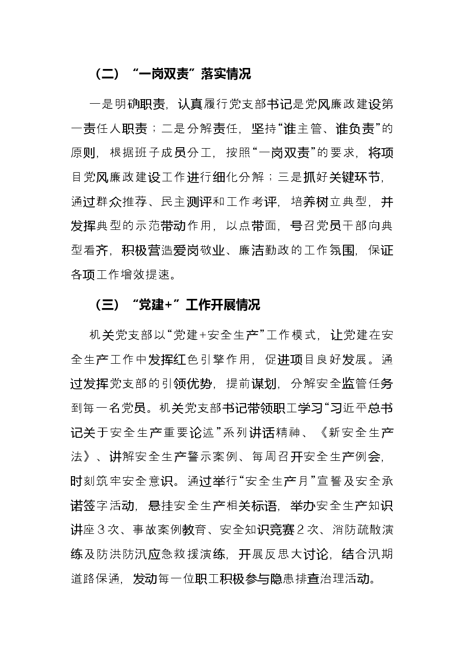 局2021年机关党支部党建工作总结.docx,第2页预览