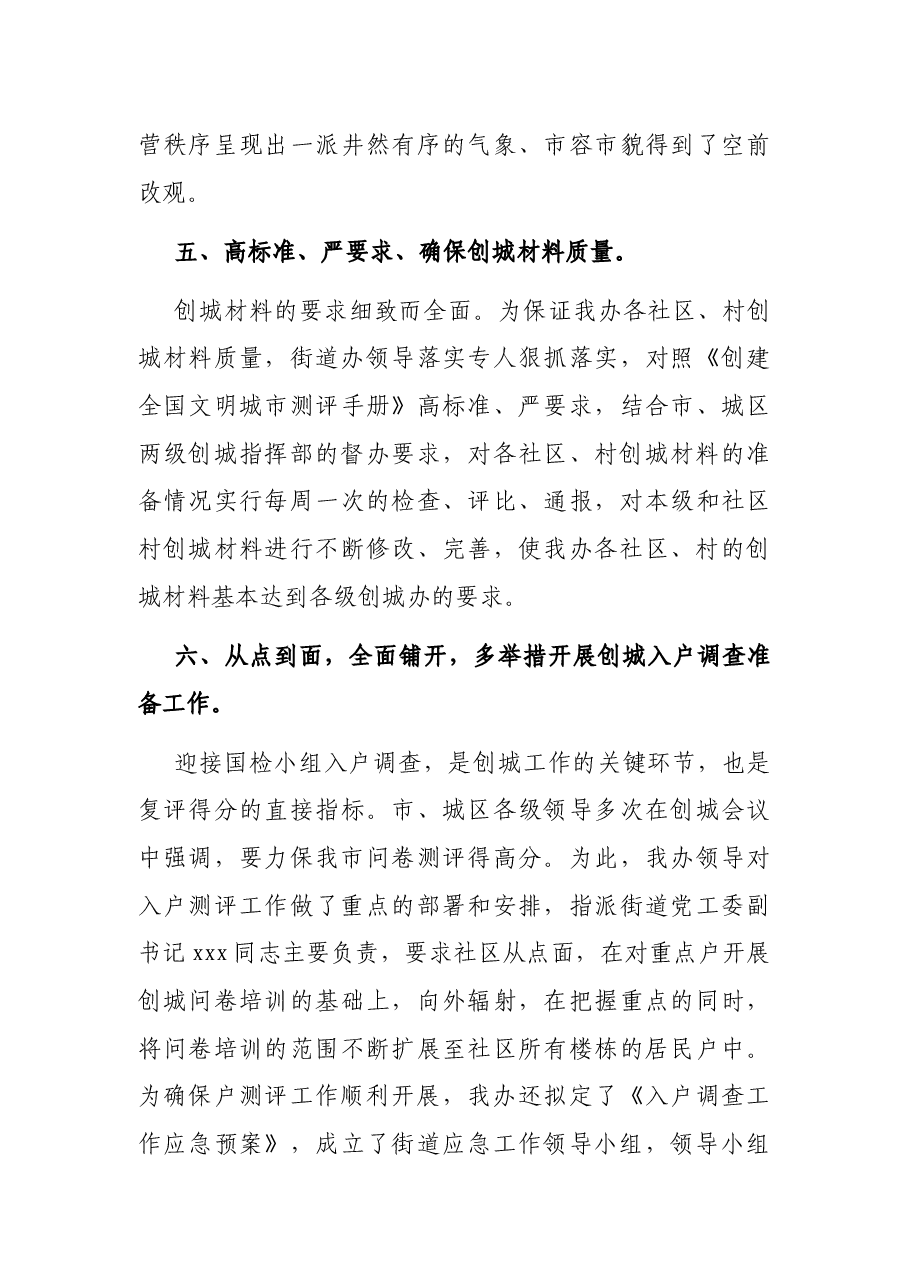 xx市关于开展创建全国文明城市工作总结.docx,第4页预览