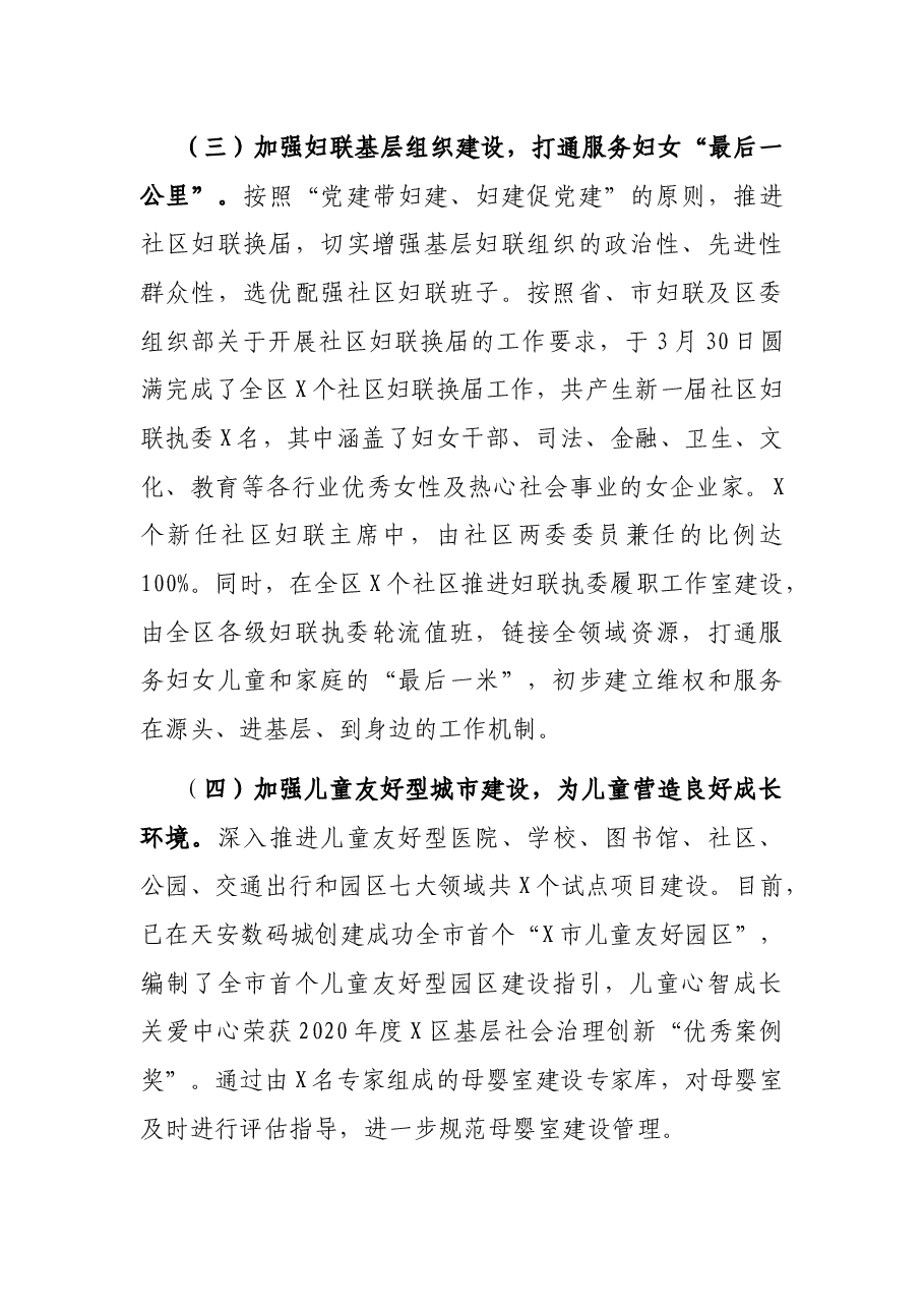 X区妇联2021年上半年工作总结及下半年工作思路.docx,第3页预览