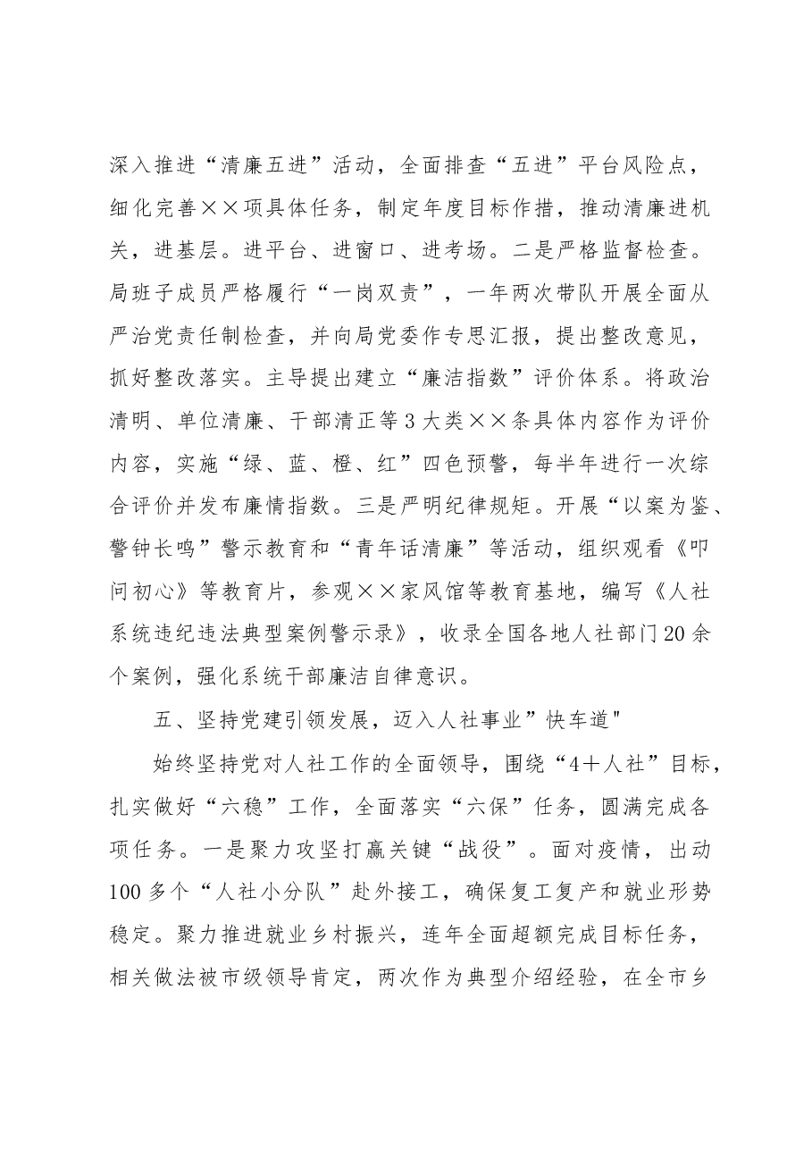 党委党建工作总结.docx,第4页预览