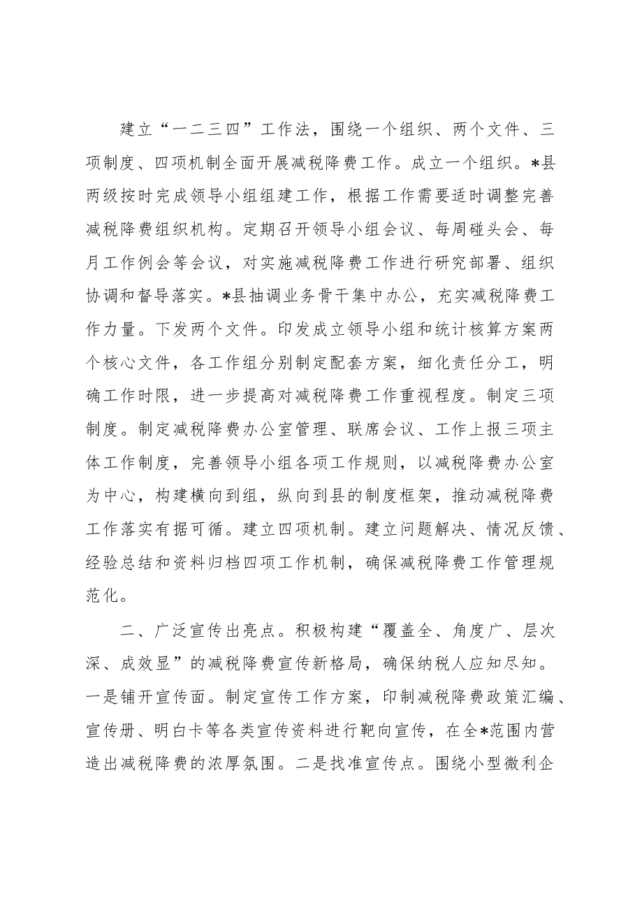 某税务局精准施策持续用力深入推进减税降费工作总结.docx,第2页预览