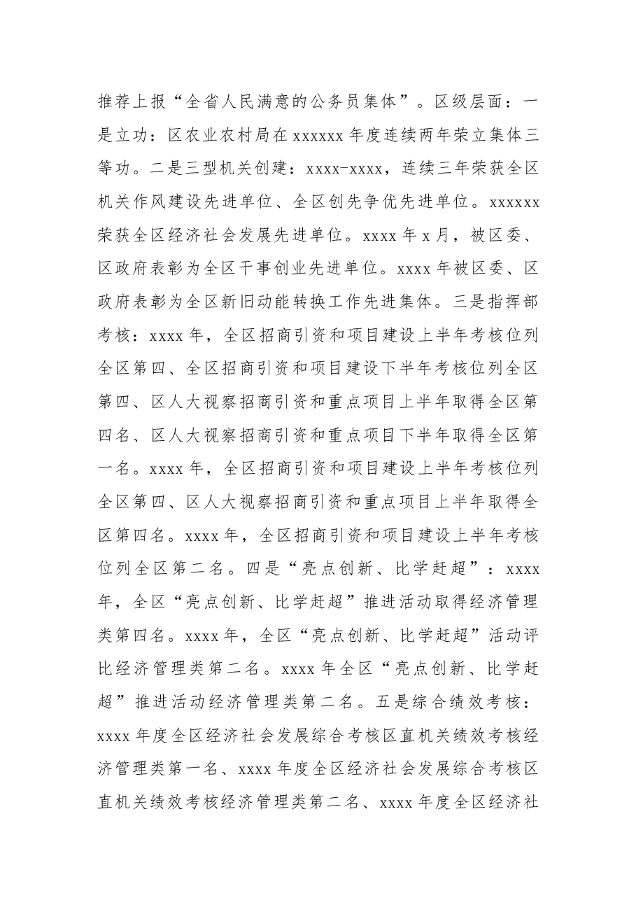 农业农村局过去五年工作总结和今后五年工作思路.docx，第4页预览