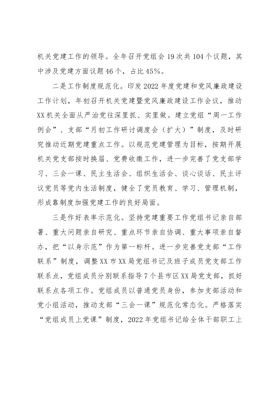 XX局机关党支部2022年度工作总结.docx,第2页预览